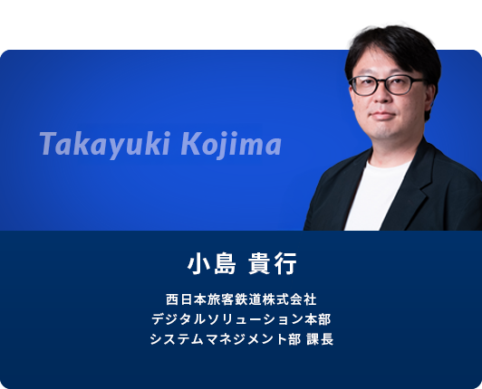 小島 貴行 氏