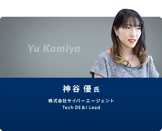 神谷 優